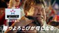 俳優・佐藤二朗さんが１試合予想くじ「ＷＩＮＮＥＲ」