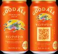10月7日。まったく新しいキリンビールはじまる。未来