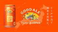 10月7日。まったく新しいキリンビールはじまる。未来