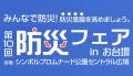 家族で楽しむ秋の臨海副都心──アート・防災・鉄道・科