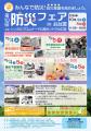 家族で楽しむ秋の臨海副都心──アート・防災・鉄道・科