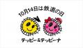 家族で楽しむ秋の臨海副都心──アート・防災・鉄道・科