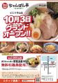 【近江ちゃんぽん亭】ピエリ守山店 2025年10月3日（金