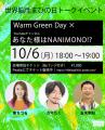 10月6日は「世界脳性まひの日～Warm Green Day～」「