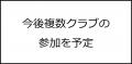 試合予想キャンペーン「QUESTPARK」にBリーグ・SVリー