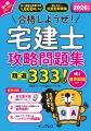 2026年の合格に向けて気合いを入れよう！『合格しよう