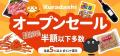 au PAY マーケットのポイント超超祭、「コジマ」の人