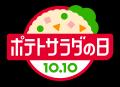 「ポテトサラダの日」10周年！“ポテサラちゃん”と一緒