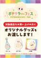 「ポテトサラダの日」10周年！“ポテサラちゃん”と一緒