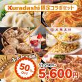 Kuradashi、au PAY マーケット「ポイント超超祭」にて