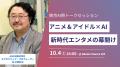 AiHUB、東京AI祭2025にプラチナスポンサーとして協賛