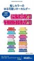 2025-26シーズン「選手カラー」グッズ販売のお知らせ