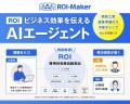 最新AIが“家族・職場・社会”の関係を変える瞬間を体感