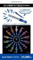 新発売！！「BLUE WAVEペンライト」のお知らせ