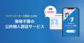【10/9(木)開催】ショーケース、金融機関向け展示会「