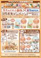 ヤマダデンキと人気イラストレーター「カナヘイ」が初
