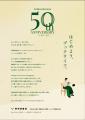 【啓林堂書店 創業50年】“はじめよう、ブックライフ”-