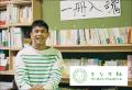 【啓林堂書店 創業50年】“はじめよう、ブックライフ”-