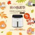 【10月4日～10月15日】VeSync「秋の感謝祭セール」を