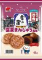「旅の宿」と「雪の宿」がコラボしました！「旅の宿　