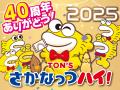 10月4日は「イワシの日」！『さかなっつハイ！』はカ