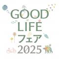 【イベントレポート】GOOD LIFE フェア 2025　「Earth