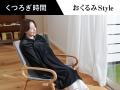 大人も“おくるまれる”時代？ 包まれる安心感を36utf-8