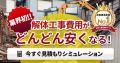 バリュークリエーション社が提供する「解体の窓口」登