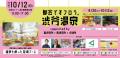 都会の真ん中で“伊豆半島まるごと温泉体験” 渋谷に広