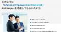「Lifetime Empowerment Network」、好評につき、参加