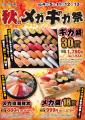 食欲の秋！小僧寿しでは「メガ盛」!「ギガ盛」！食べ