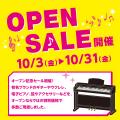島村楽器 「イオンモール須坂店」2025年10月3日（水）