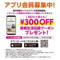 島村楽器 「イオンモール須坂店」2025年10月3日（水）