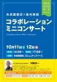 島村楽器 「イオンモール須坂店」2025年10月3日（水）