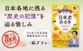 旅は“日本史”で巡ると10倍おもしろい！ 歴史学者が２