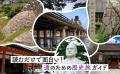 旅は“日本史”で巡ると10倍おもしろい！ 歴史学者が２