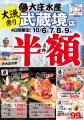 【刺身、寿司、海鮮丼が半額！ハイボールは激安の99円