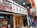 10月31日(金) 『オボンジップ葛西店』グランドオープ