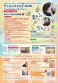 【あすたむらんど徳島】秋のわくわくフェスタ「～Tric