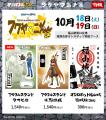 唯一無二の二面性！今度の巨大ARオシロボット福山城は