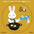 せなけいこの絵本『めがねうさぎ』が誕生50周年！全国