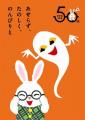 せなけいこの絵本『めがねうさぎ』が誕生50周年！全国