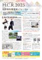 ePARA、10月8～10日「H.C.R.2025 第52回国際福祉機器