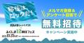 福島12市町村の暮らしの魅力を伝える現地体験型イベン