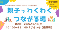 令和７年度福島12市町村つながりづくりのプログラムが