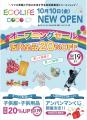 子供服リユースショップ「ECOLIFE COCO」新店舗「イオ