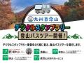参加無料！ 6座で開催 九州百命山デジタルスタンプラ