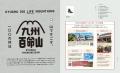 参加無料！ 6座で開催 九州百命山デジタルスタンプラ