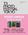 都市型アート写真祭「T3 PHOTO FESTIVAL TOKYO 2utf-8