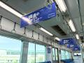 リーナー、名古屋臨海高速鉄道「あおなみ線」に広告を